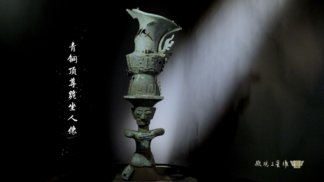 是我在替你们负重前行微观三星堆第四集央视今晚播出