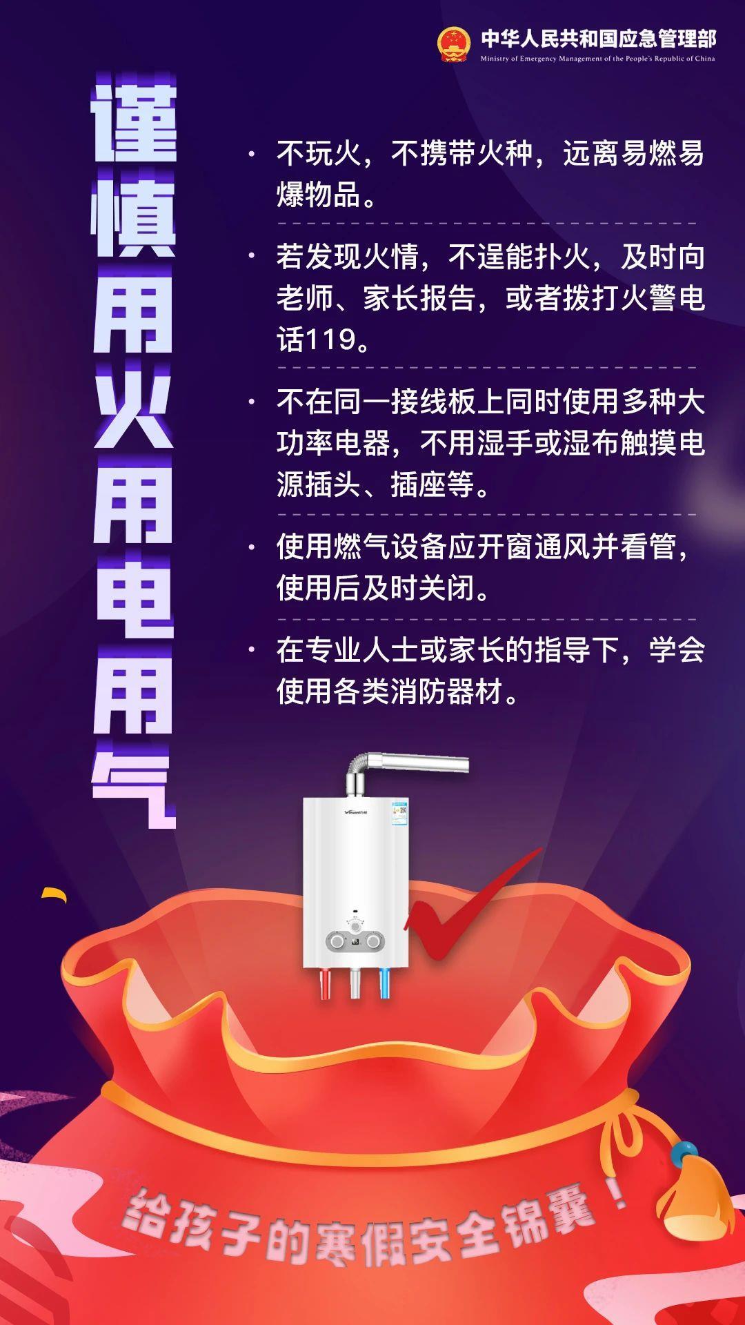 @所有家长 这份寒假安全锦囊 请告诉孩子→