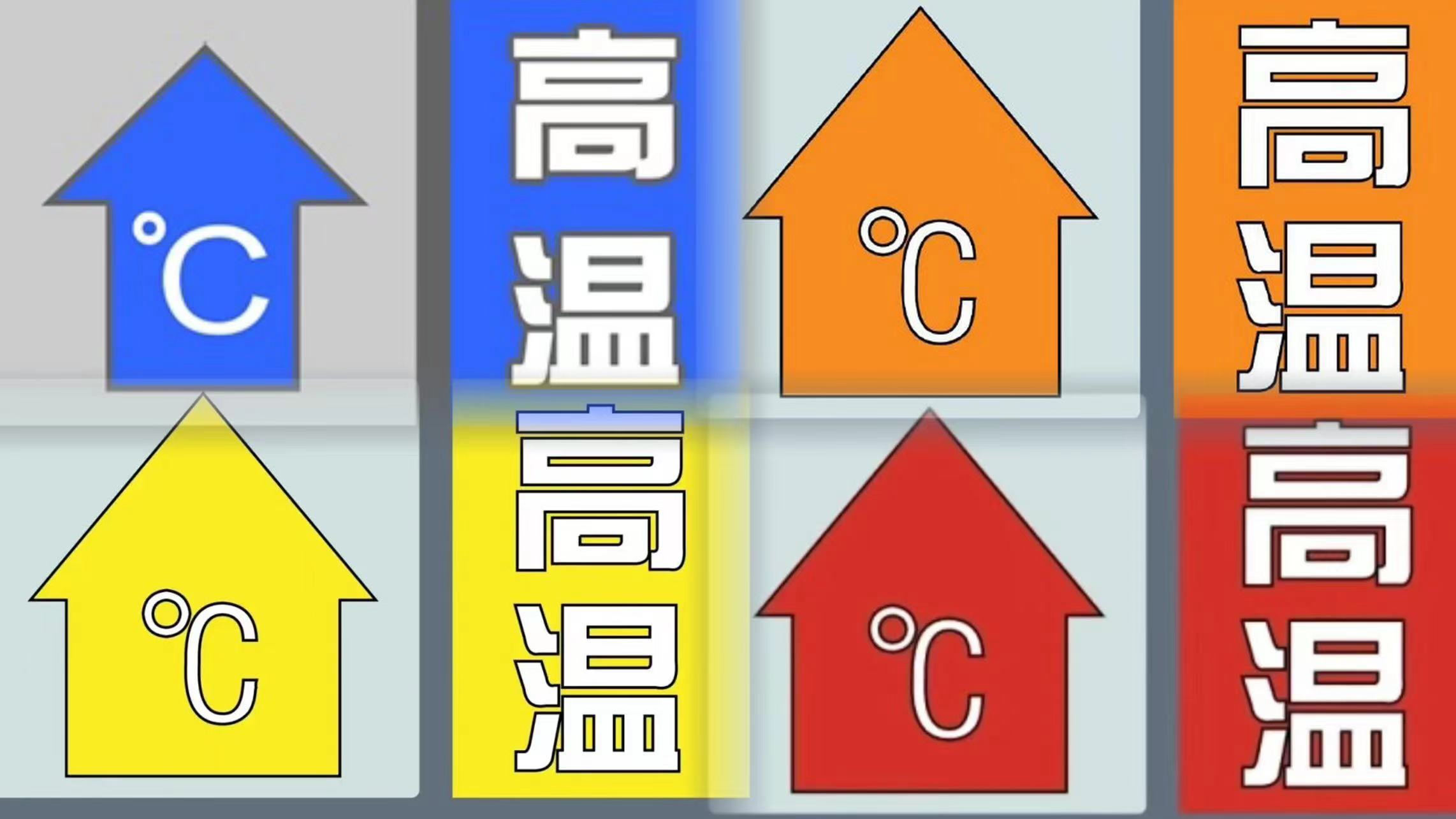 高温预警图标图片