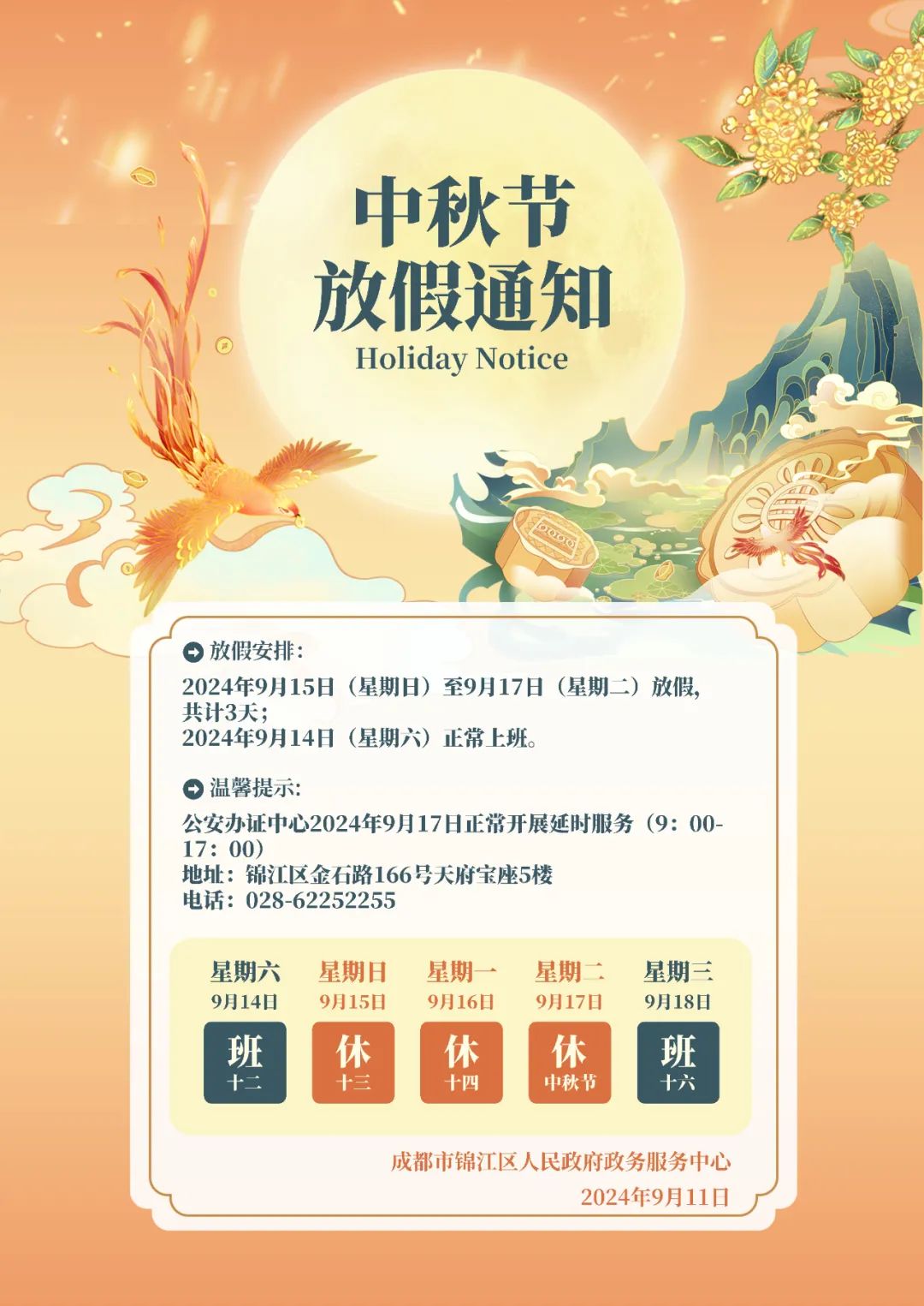 发布了2024年中秋节放假通知⬇️成都高新区婚姻登记处锦江区政务服务中心中秋假期将至除了上面这些地方