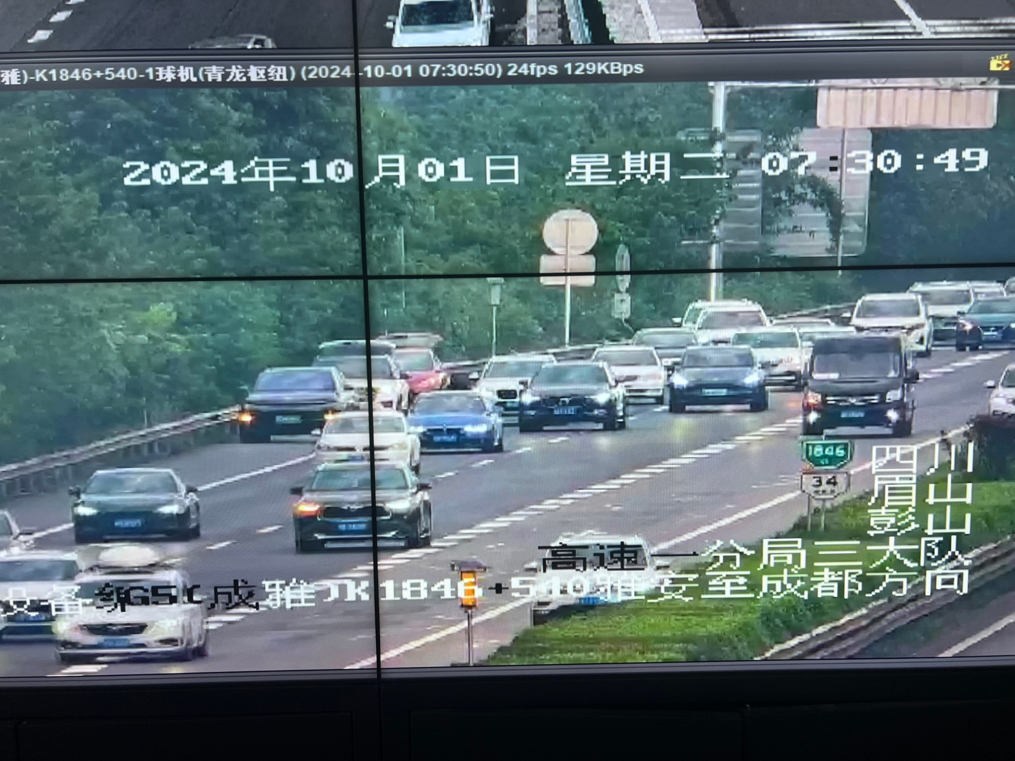 实时路况丨国庆假期首日 成都周边高速车流量较大