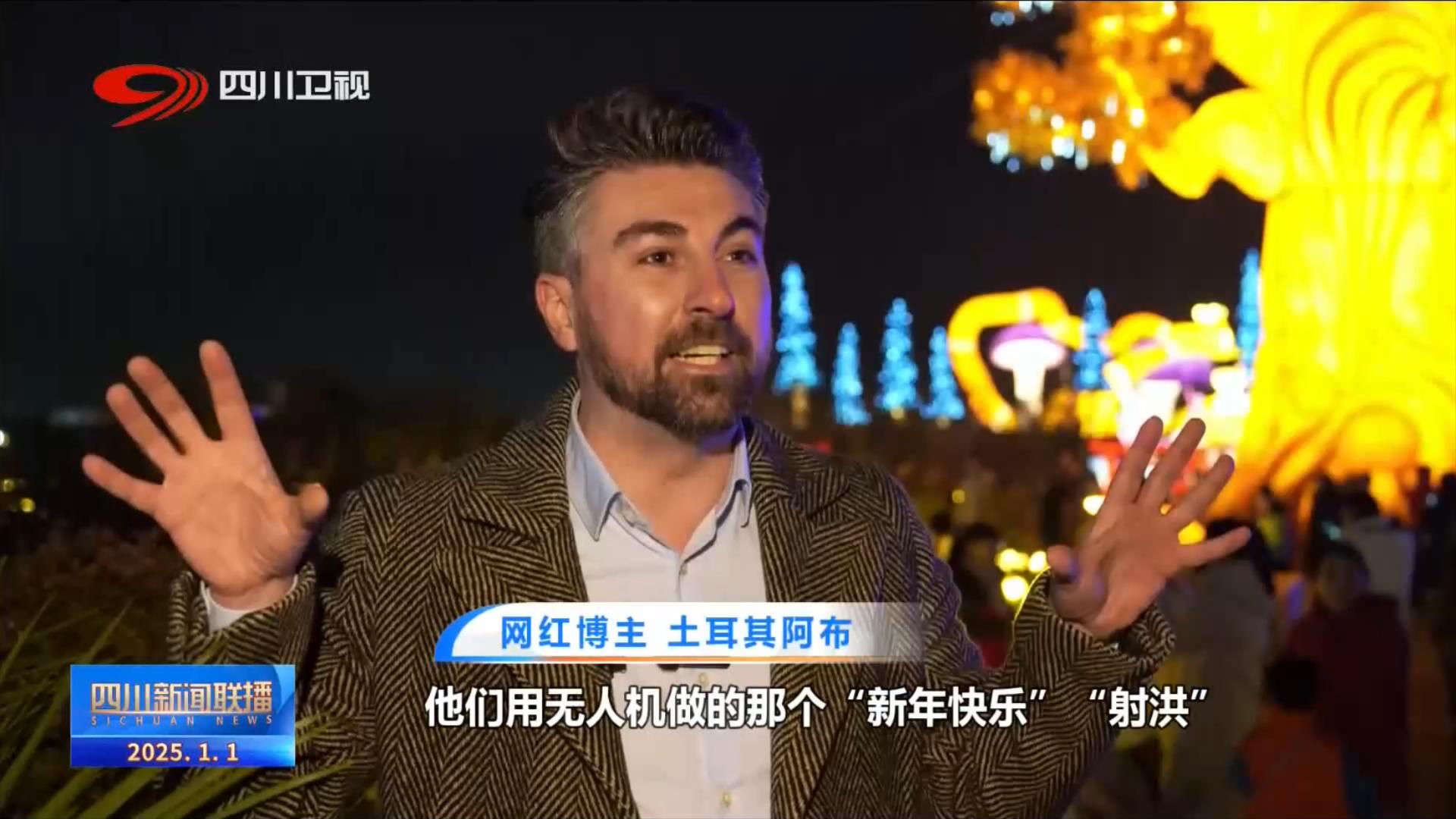 四川经济网-欢乐庆元旦文旅盛宴拉满节日氛围