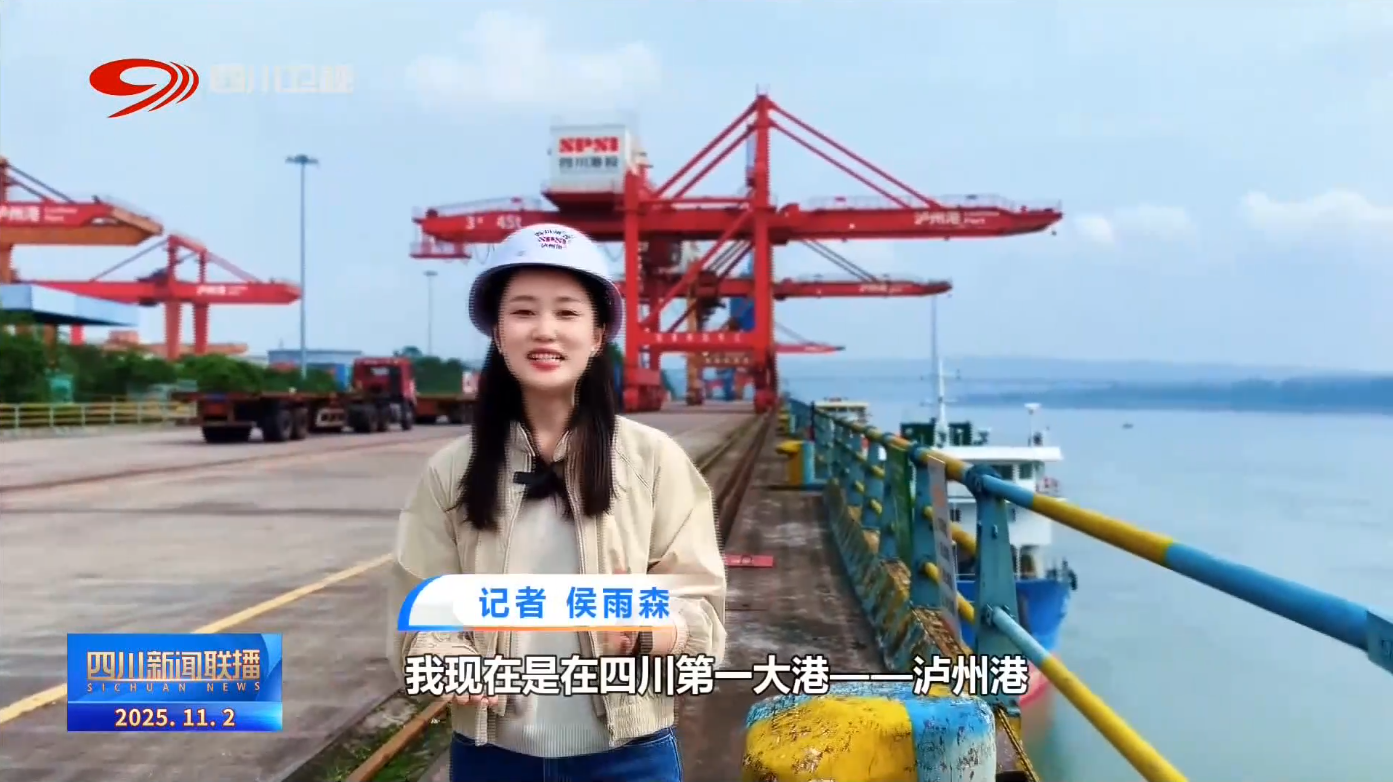 锦绣“十四五”：通江达海 四川黄金水道动能澎湃