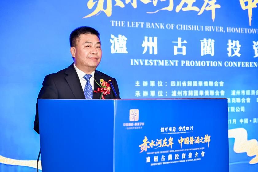 “赤水河左岸·中国酱酒之乡”泸州古蔺投资推介会在澳门成功举办(图5) “赤水河左岸·中国酱酒之乡”泸州古蔺投资推介会在澳门成功举办(图5)