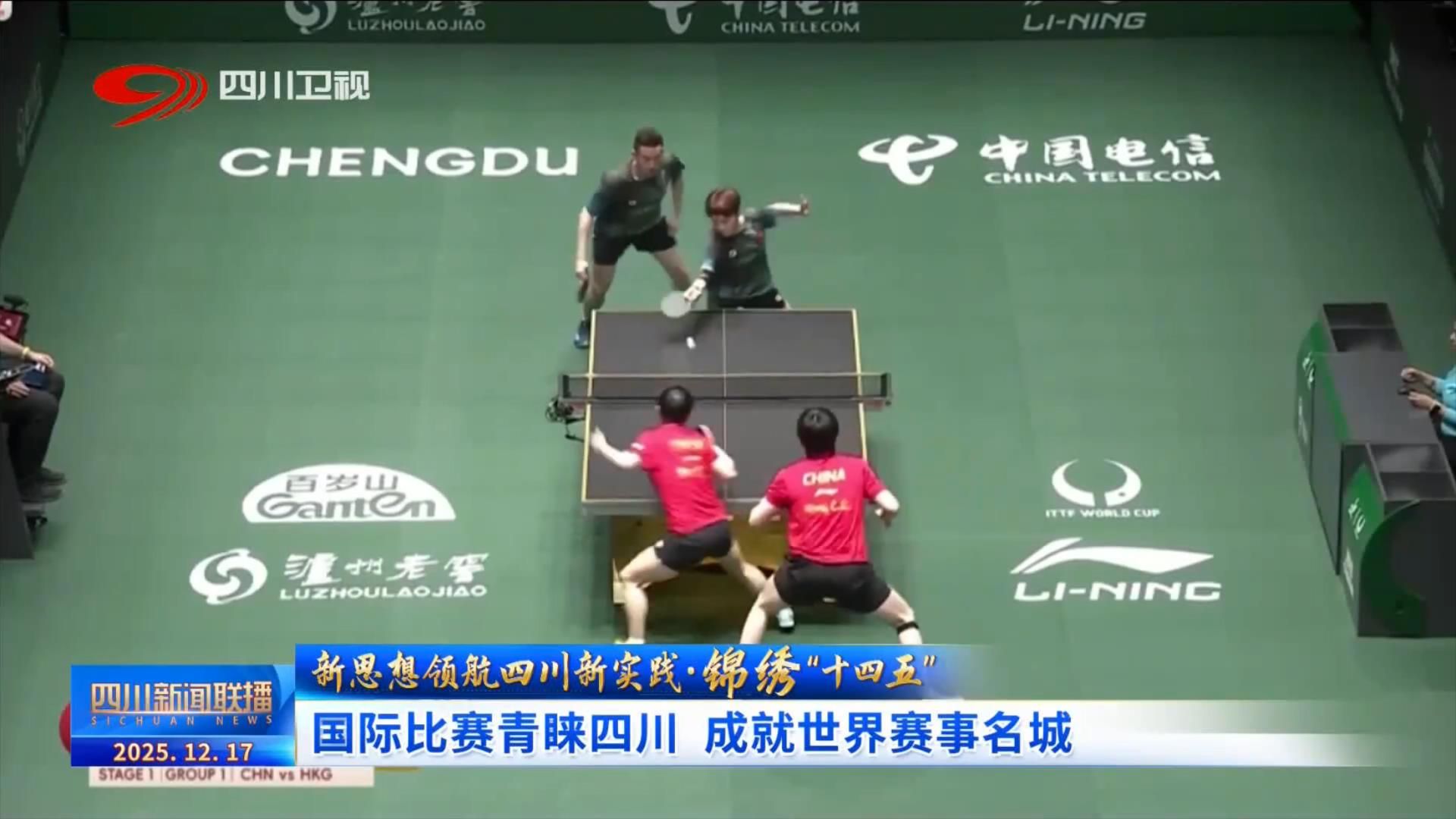 四川新闻联播丨锦绣“十四五”：国际比赛青睐四川 成就世界赛事名城