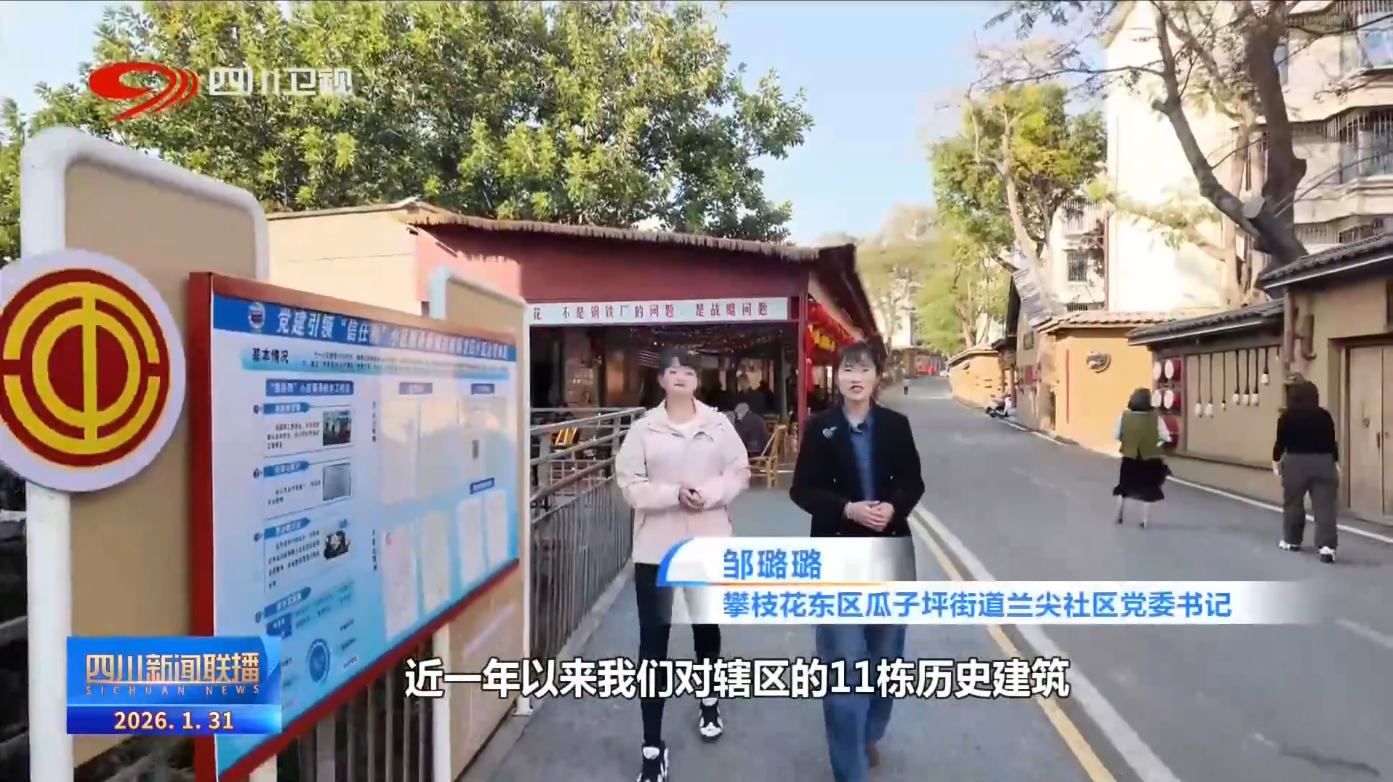 四川新闻联播丨四川向未来·一线调研行②“硬汉”变“暖男”“阳光花城”如何绘就共富图景？(图3)