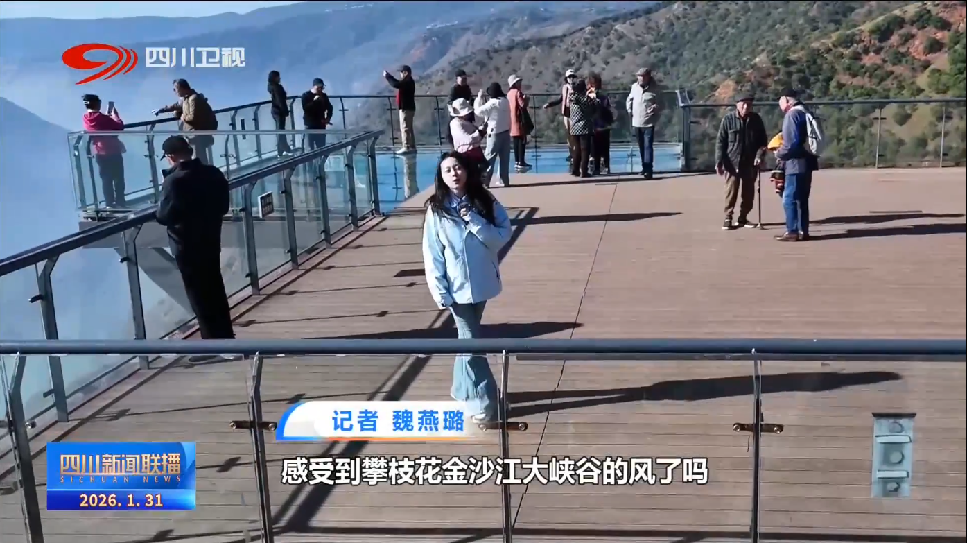 四川新闻联播丨四川向未来·一线调研行②“硬汉”变“暖男”“阳光花城”如何绘就共富图景？(图13)