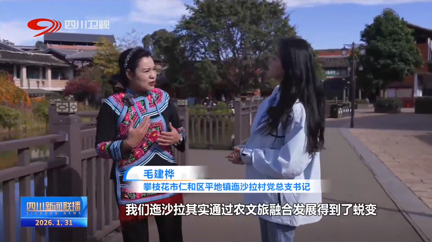 四川新闻联播丨四川向未来·一线调研行②“硬汉”变“暖男”“阳光花城”如何绘就共富图景？(图15)