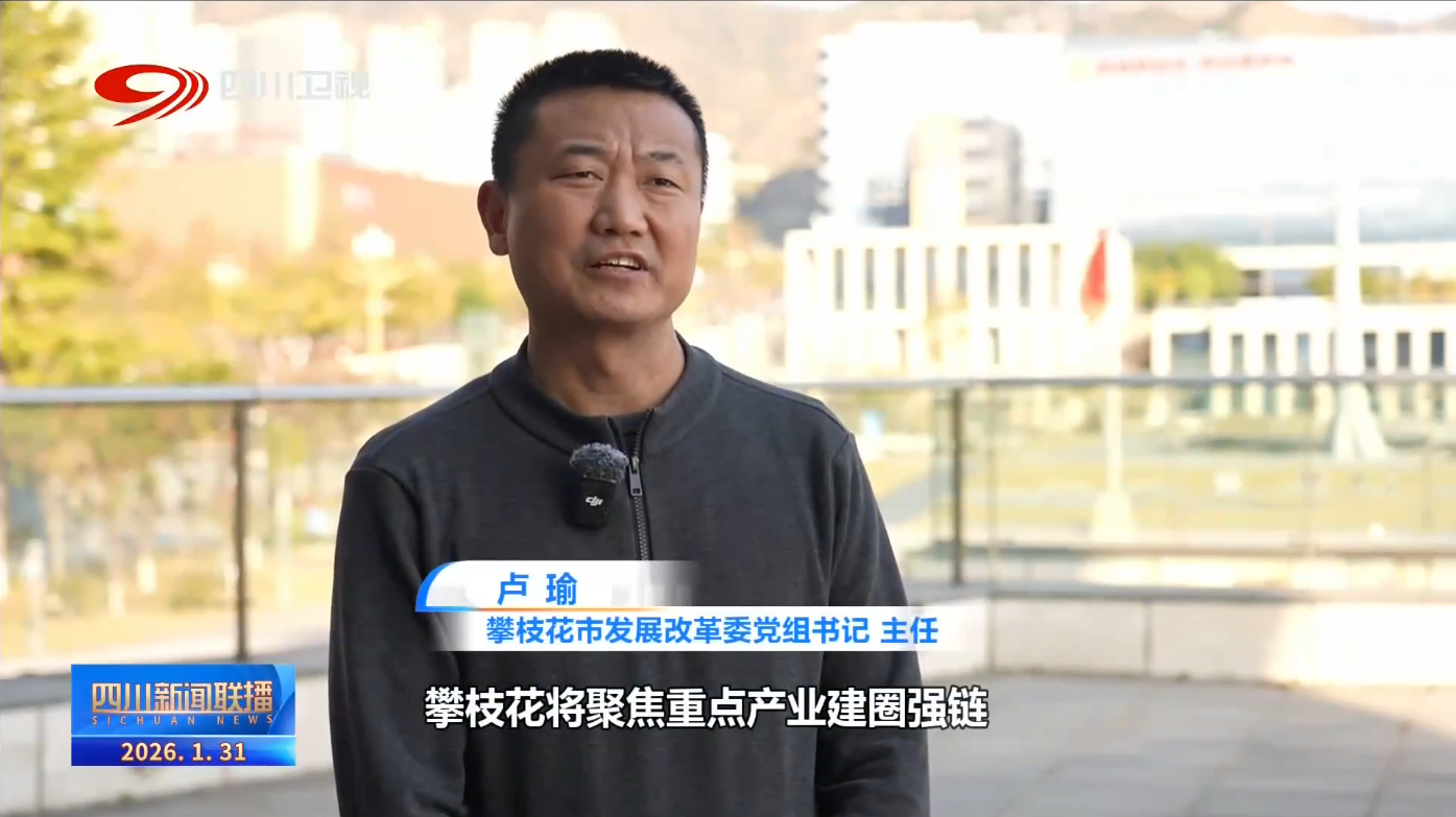 四川新闻联播丨四川向未来·一线调研行②“硬汉”变“暖男”“阳光花城”如何绘就共富图景？(图19)