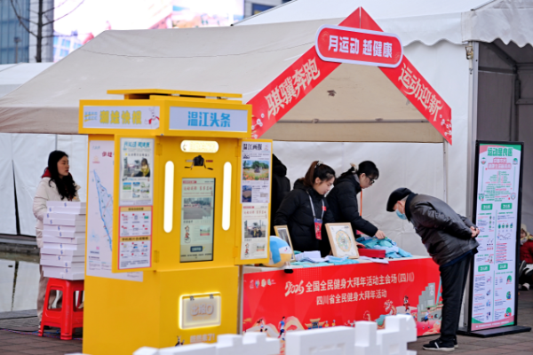 运动迎新年!2026年全国全民健身大拜年活动启幕(图4)