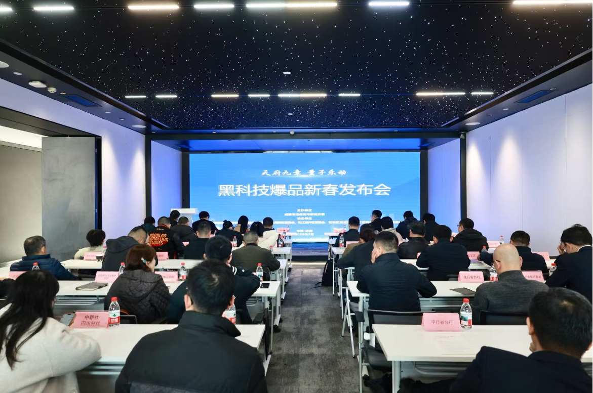 成都发布15款量子黑科技爆品(图1)