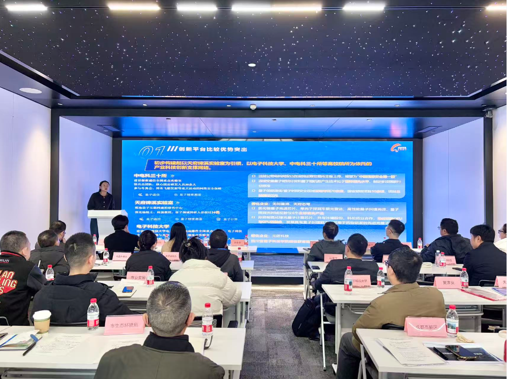 成都发布15款量子黑科技爆品(图2)