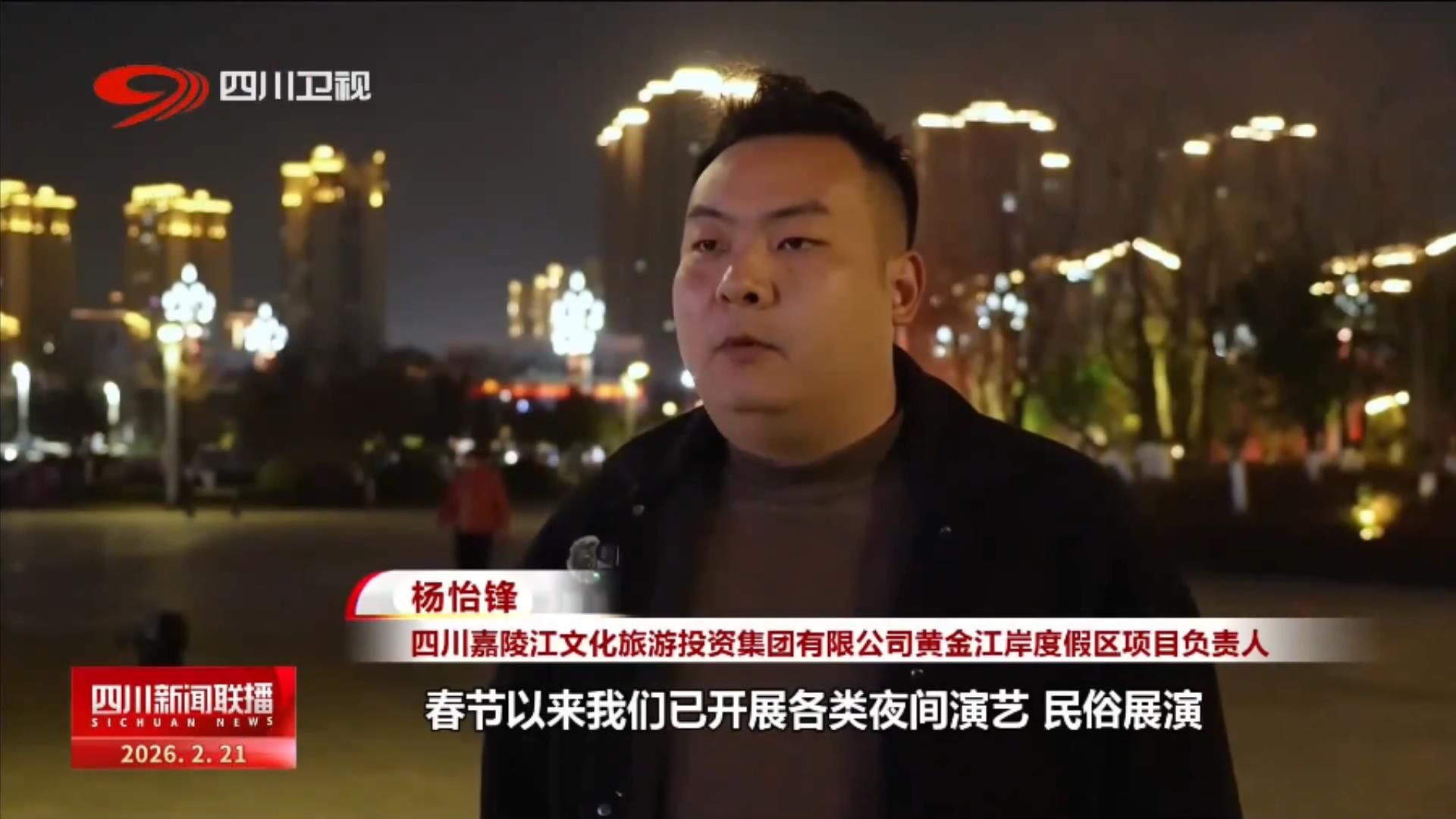四川新闻联播丨春节消费·一线观察：“夜”态纷呈 花式上新(图3)