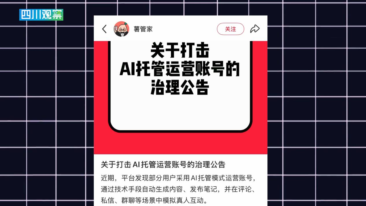 观察1下丨AI“养号”禁令：内容平台正在打一场“人机战争”(图1)
