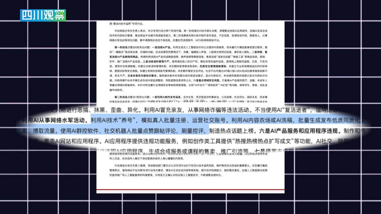 观察1下丨AI“养号”禁令：内容平台正在打一场“人机战争”(图5)