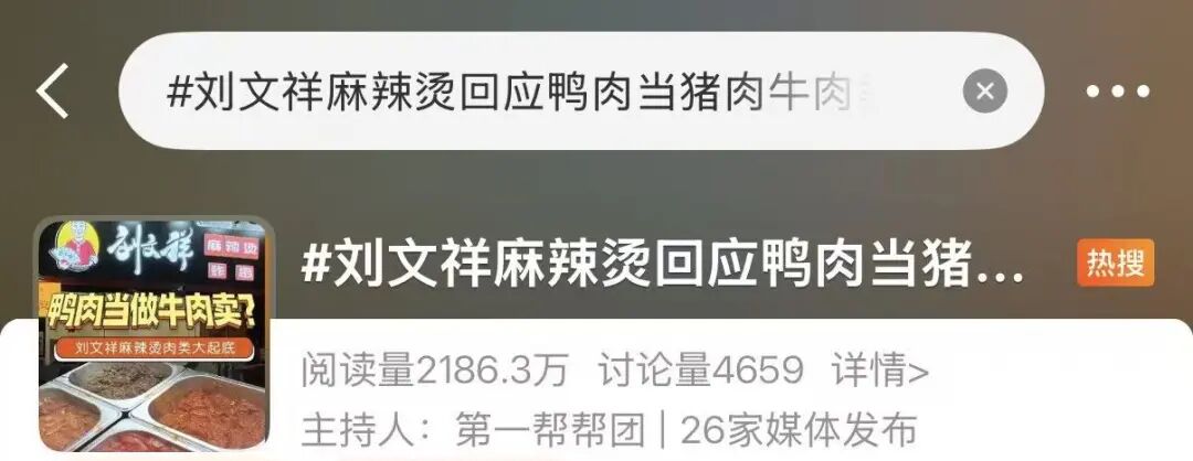 鸭肉当猪肉牛肉卖、后厨环境堪忧网红“刘文祥”被查!(图1)