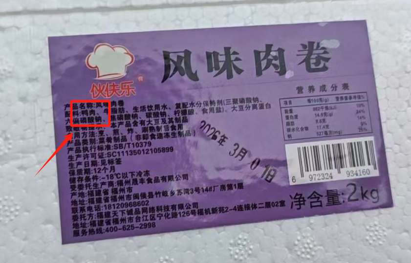 鸭肉当猪肉牛肉卖、后厨环境堪忧网红“刘文祥”被查!(图3)