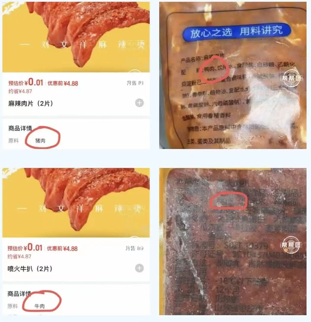 鸭肉当猪肉牛肉卖、后厨环境堪忧网红“刘文祥”被查!(图6)