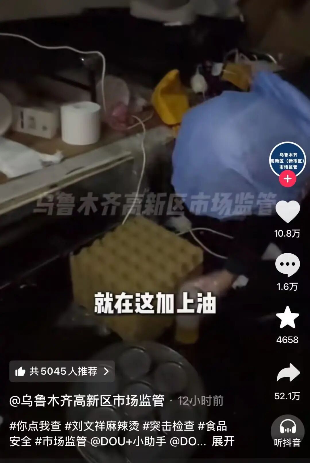 鸭肉当猪肉牛肉卖、后厨环境堪忧网红“刘文祥”被查!(图9)