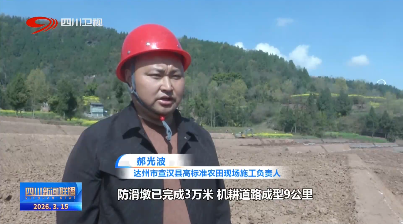 四川新闻联播丨春耕春管正当时科技赋能促高效(图2)