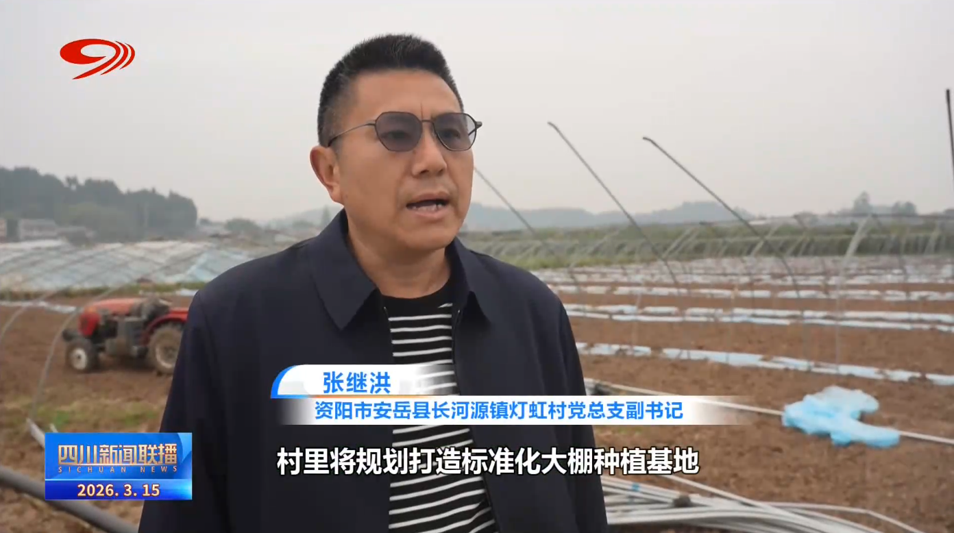 四川新闻联播丨春耕春管正当时科技赋能促高效(图7)
