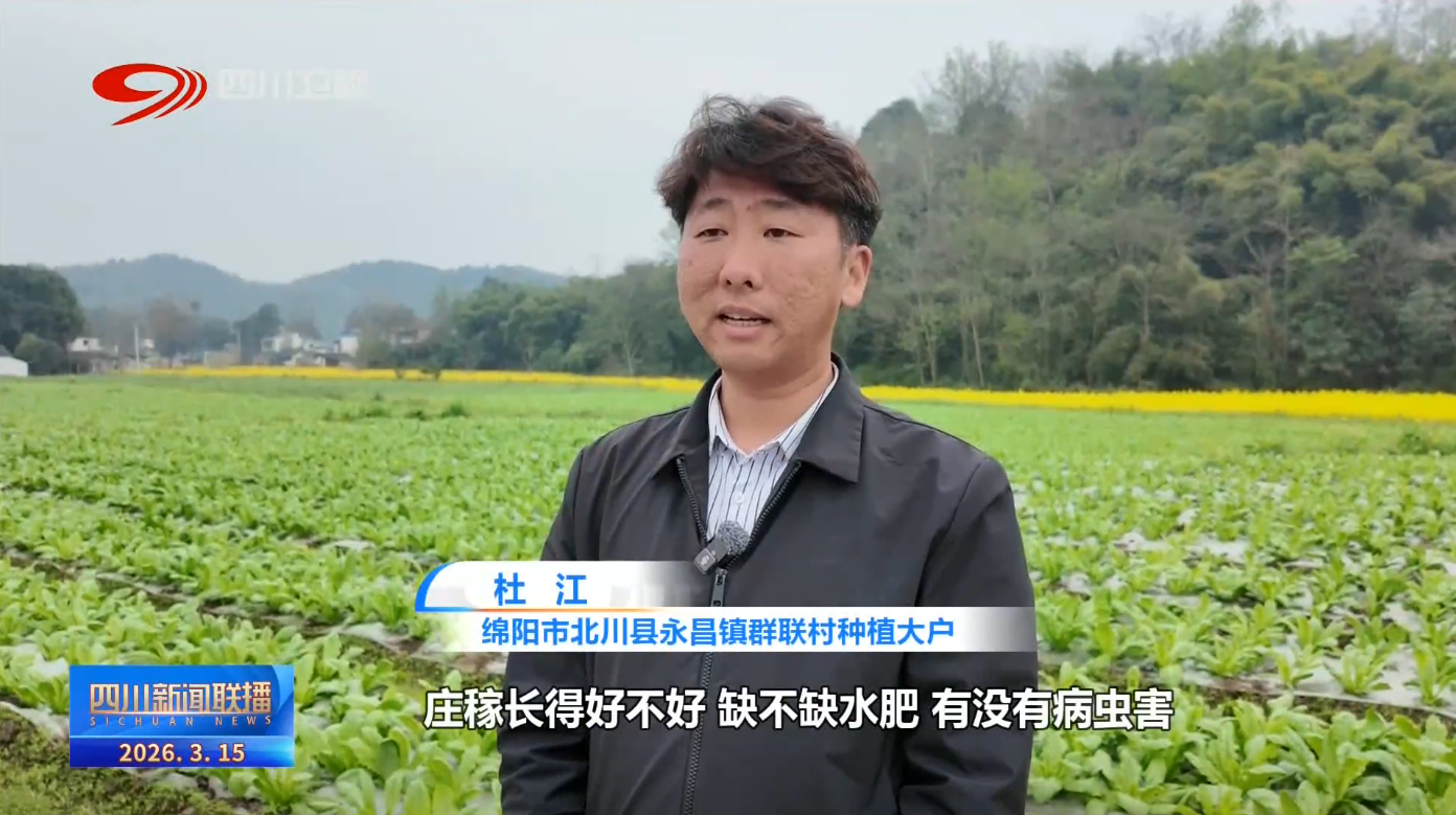 四川新闻联播丨春耕春管正当时科技赋能促高效(图9)