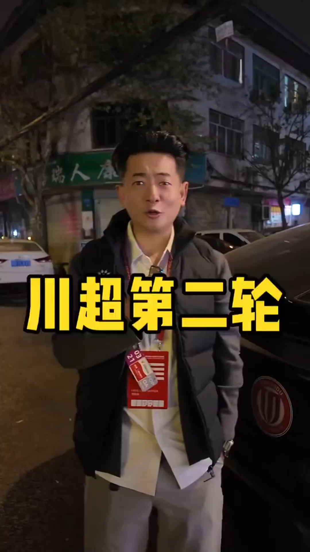 该怎样“打”成都？自贡队打了个版丨秀出“川超”金话筒②(图1)