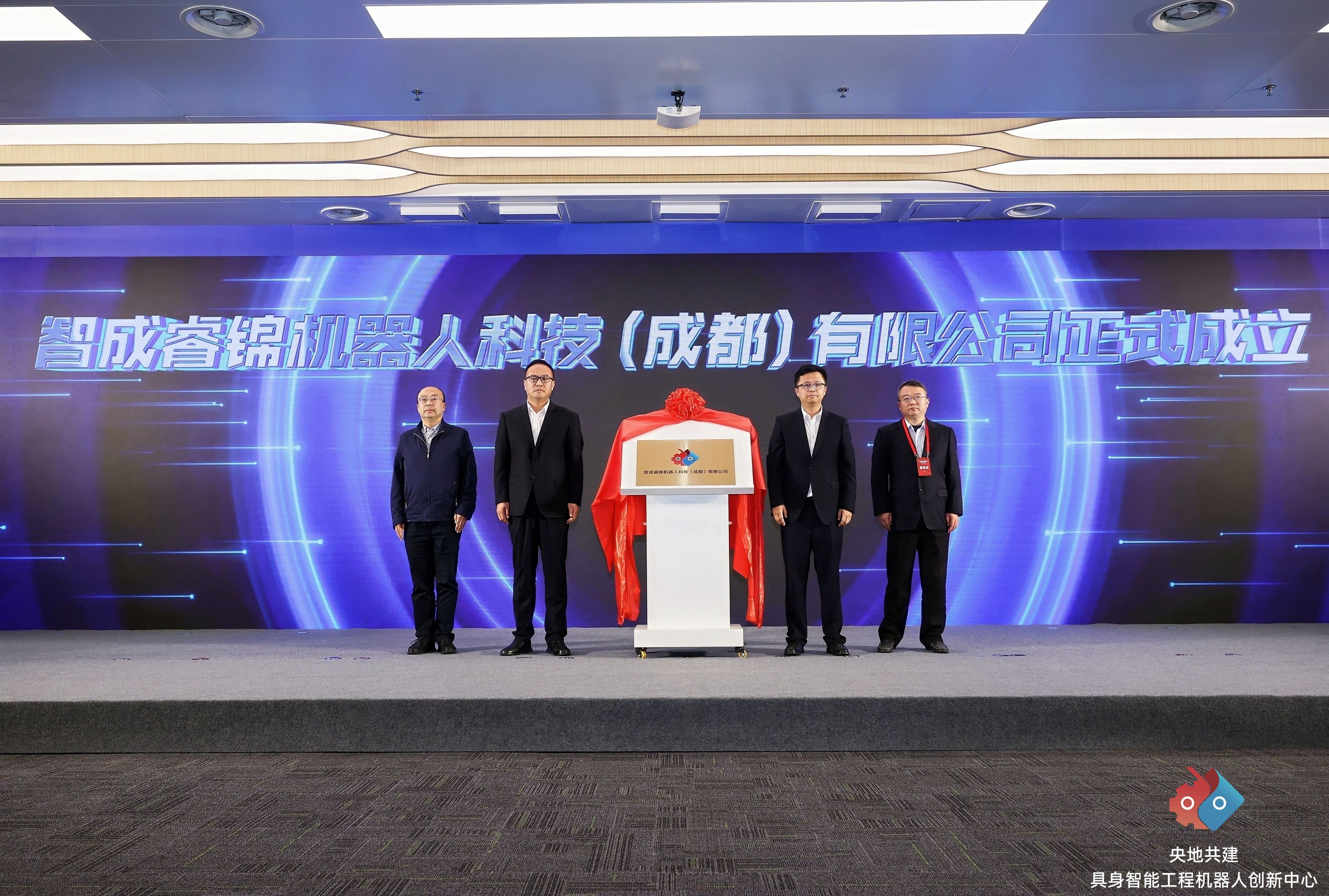 央地共建具身智能工程机器人创新中心落户成都(图4)