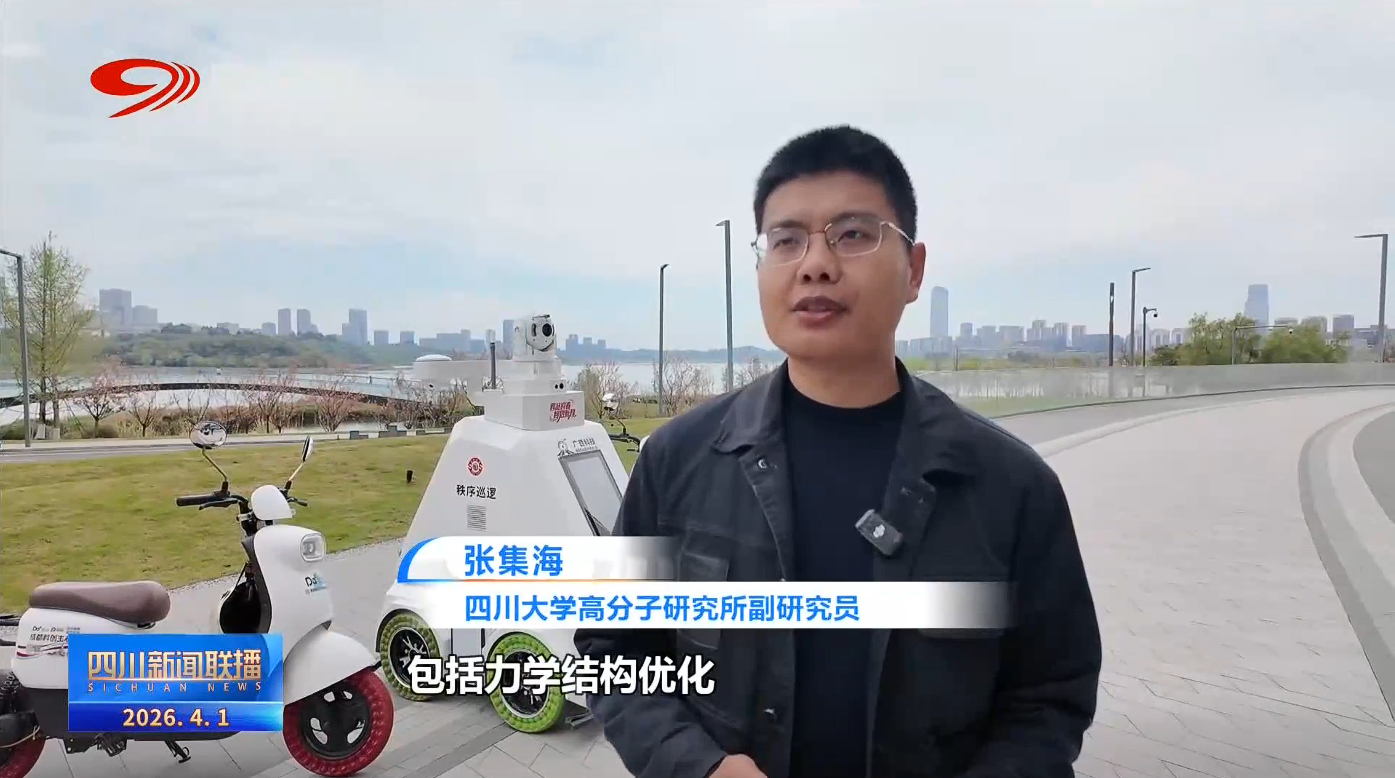 四川新闻联播丨“十五五”开新局:策源争先打造科技创新重要增长极(图4)