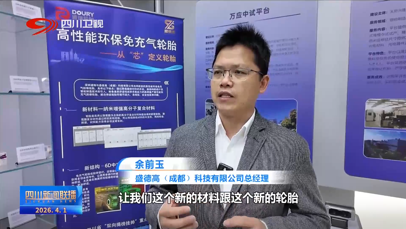 四川新闻联播丨“十五五”开新局:策源争先打造科技创新重要增长极(图5)