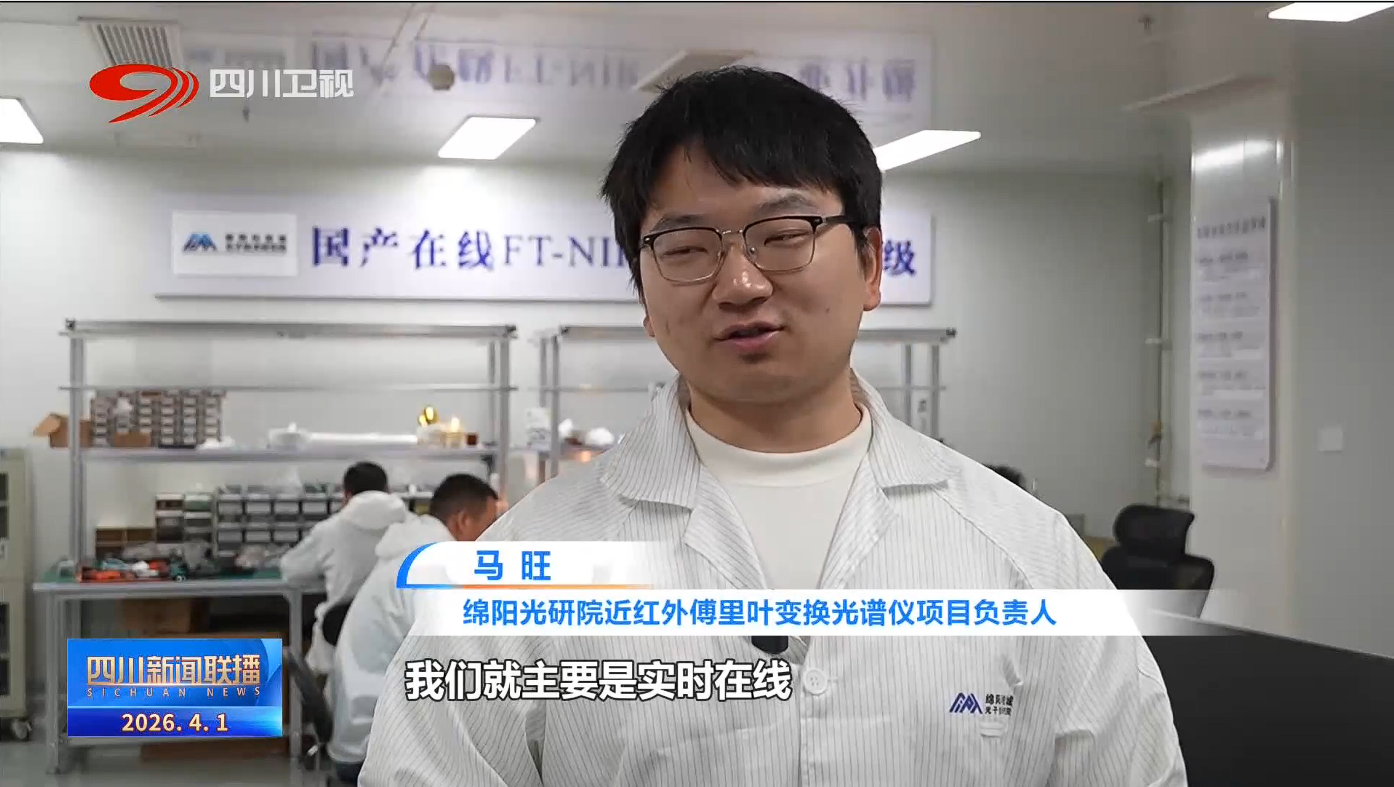 四川新闻联播丨“十五五”开新局:策源争先打造科技创新重要增长极(图2)