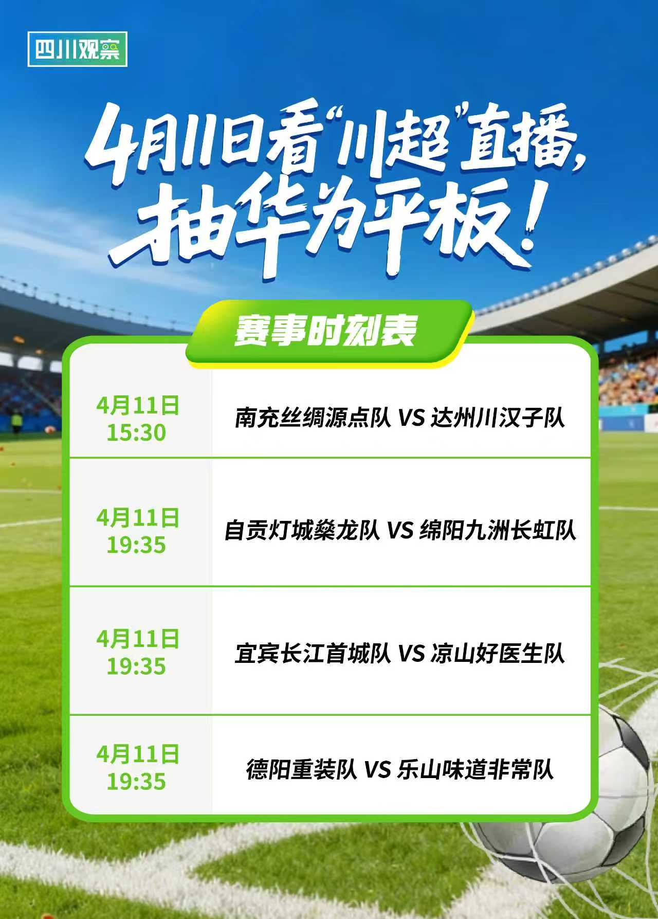 4月11日川超火热半岛体育- 半岛体育官方网站- APP下载开战！锁定直播抽华为