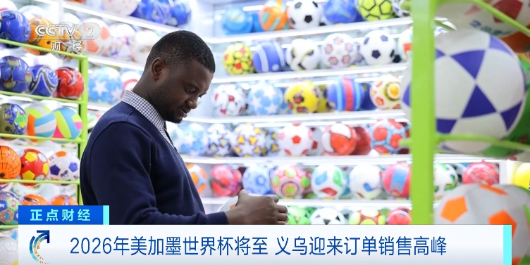 美加墨世界杯将至义乌又爆单了(图1)