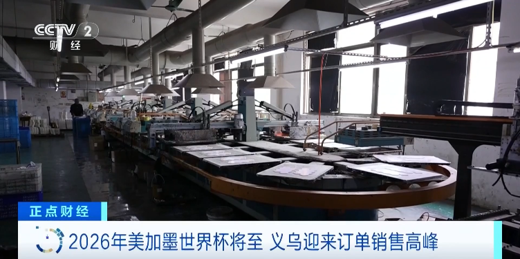 美加墨世界杯将至义乌又爆单了(图2)