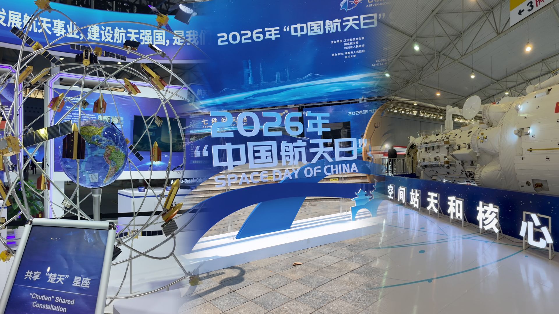 打卡中国航天日科普展记者近距离“解锁”天和核心舱(图1)