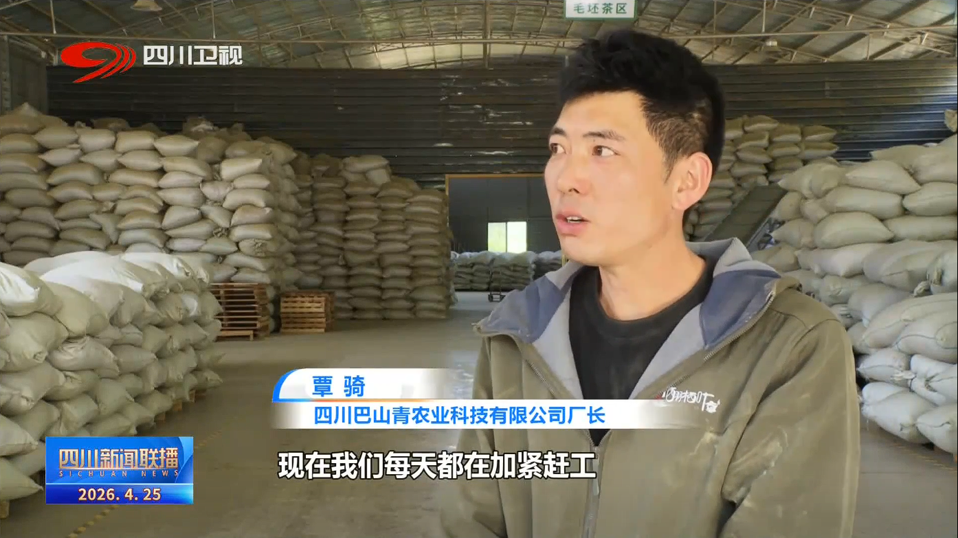 四川新闻联播丨加速闯世界一季度“川字号”农产品出口209亿元(图4)