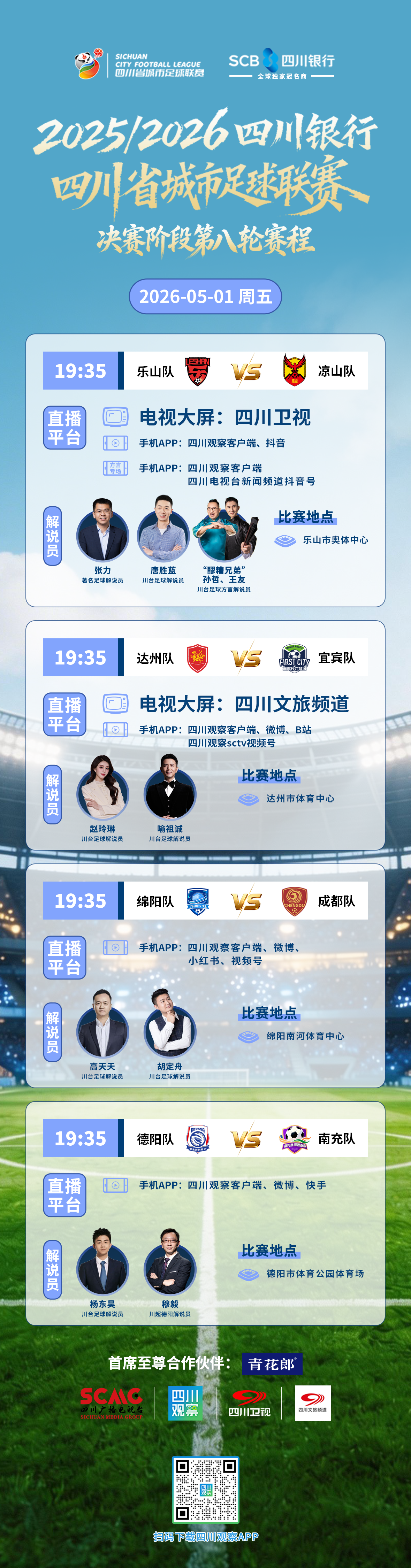 足球直播- NBA直播- 世界杯专业赛事超清Live一文汇总丨“川超”决赛阶段第八轮赛程+看点前瞻 (5月1日德阳乐山绵阳达州)