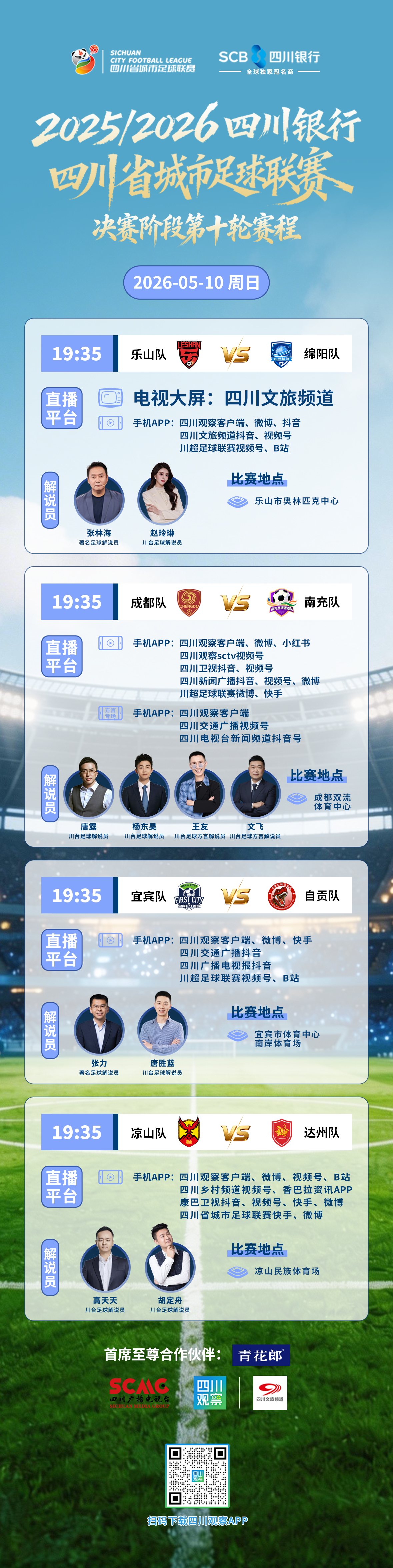 一文汇凤凰体育- 凤凰体育直播- APP总丨“川超”决赛阶段