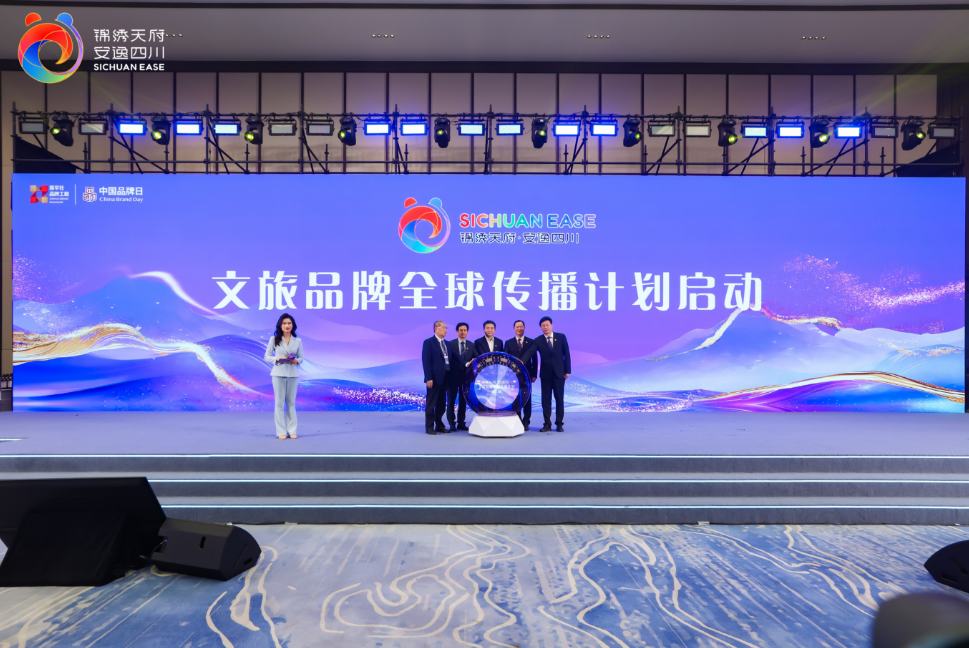四川文旅品牌矩阵亮相2026世界品牌莫干山大会(图1)