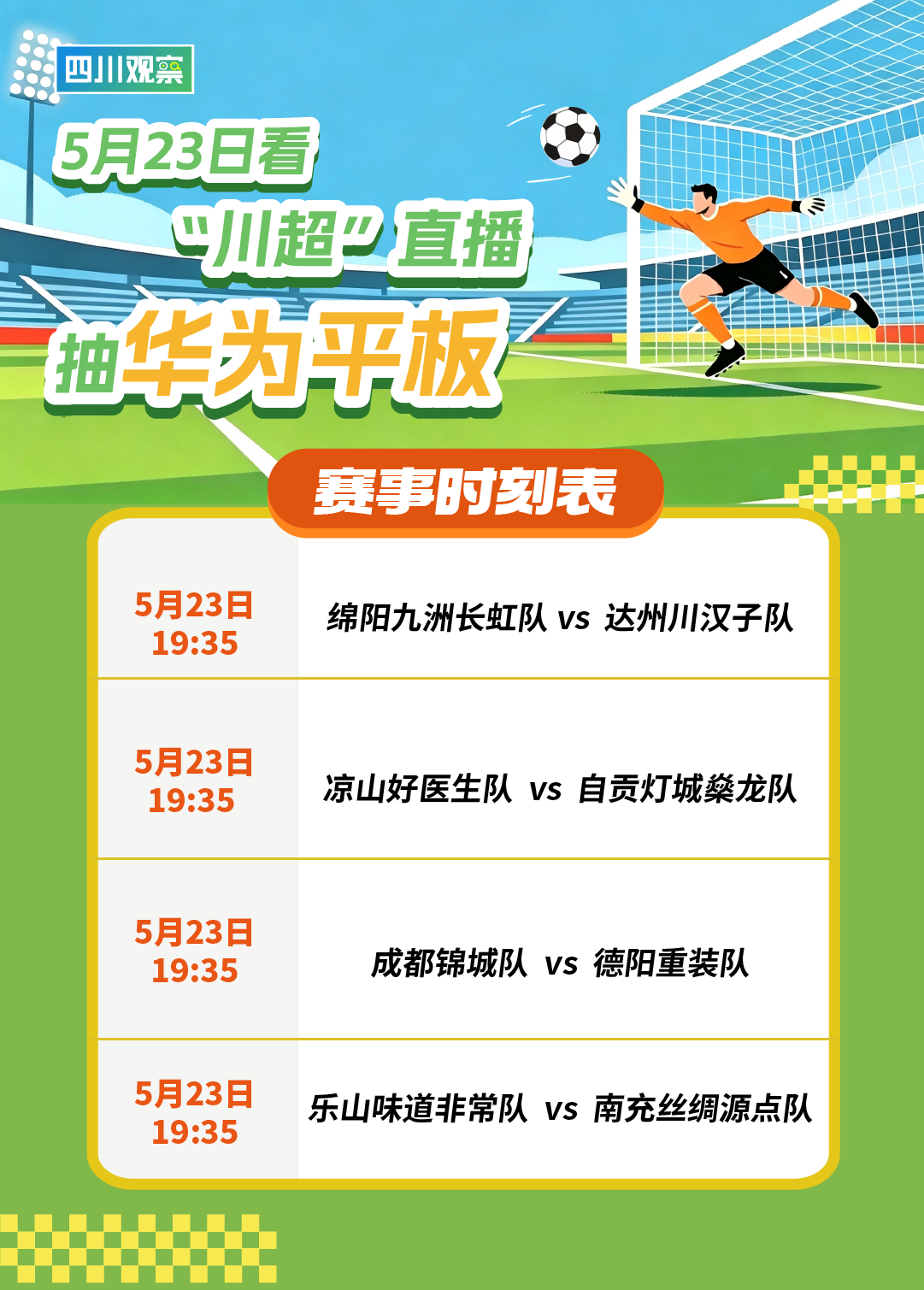 足球直播- NBA直播- 世界杯专业赛事超清Live华为平板、外星人电解质水、百