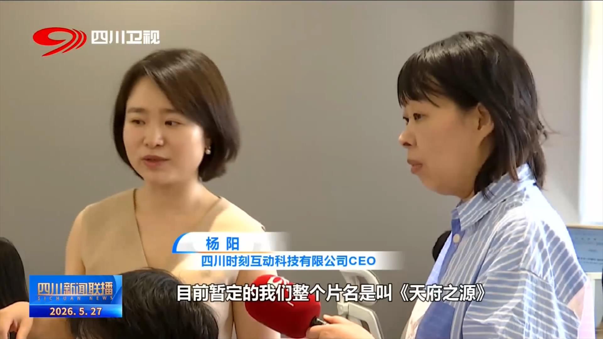 四川新闻联播丨开局起步“十五五”:加速“数字出海”重塑文化贸易版图(图2)