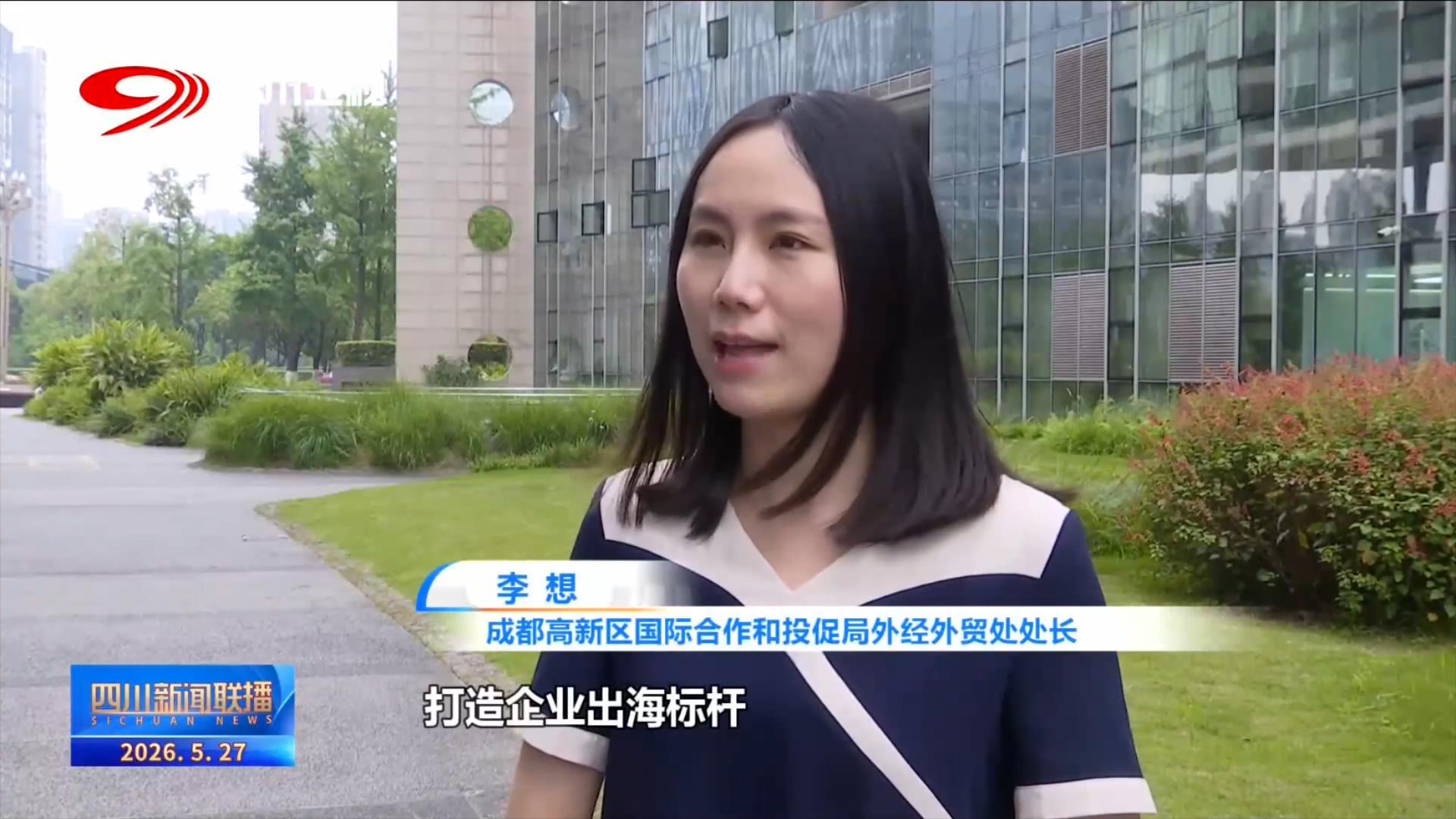 四川新闻联播丨开局起步“十五五”:加速“数字出海”重塑文化贸易版图(图7)
