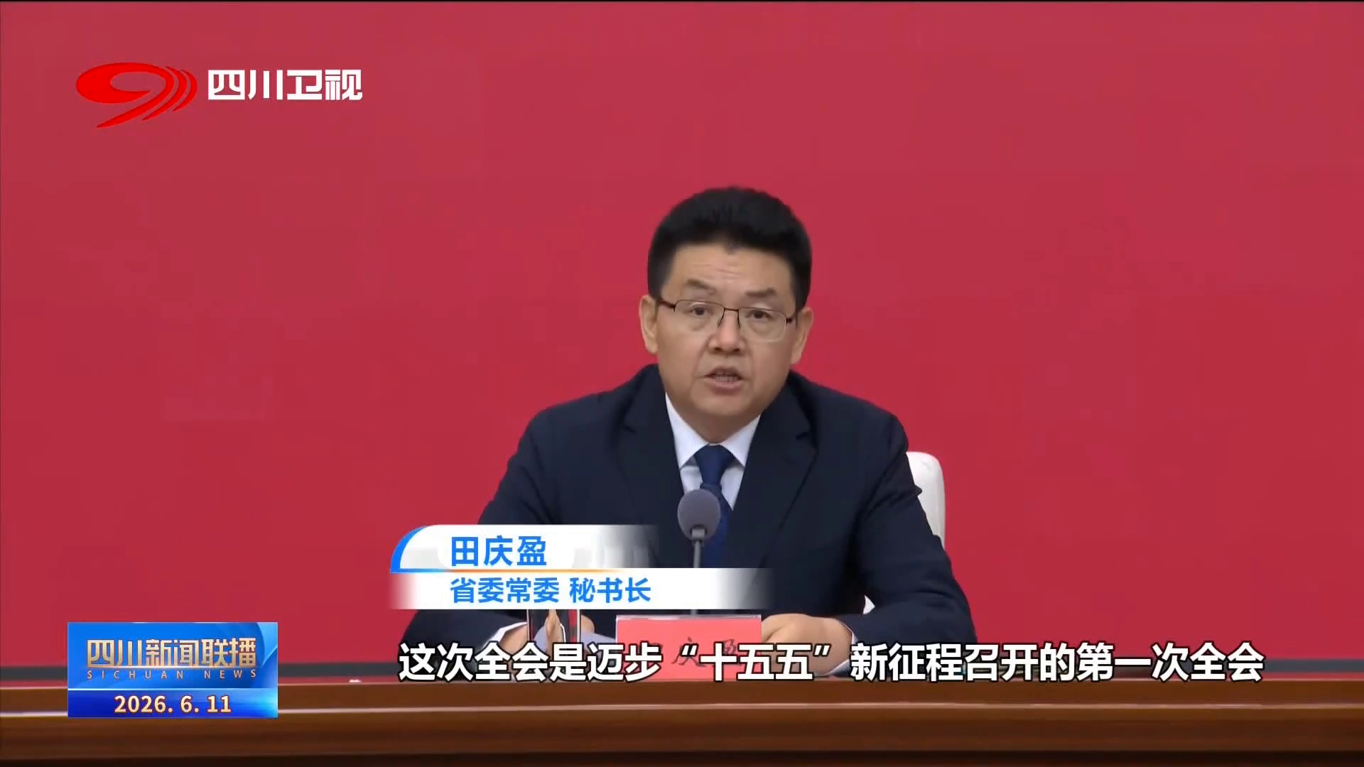 尊龙凯时人生就是博四川新闻联|被C的走不了路|播丨中共四川省委新闻发布会在蓉举行