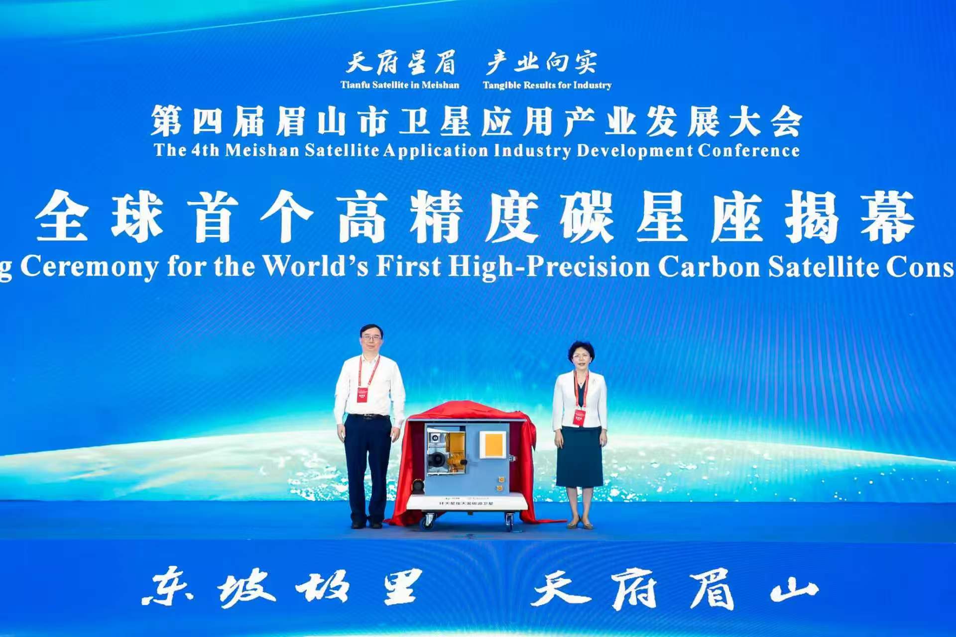 赋能双碳发展全球首个碳监测遥感卫星星座发布(图1)
