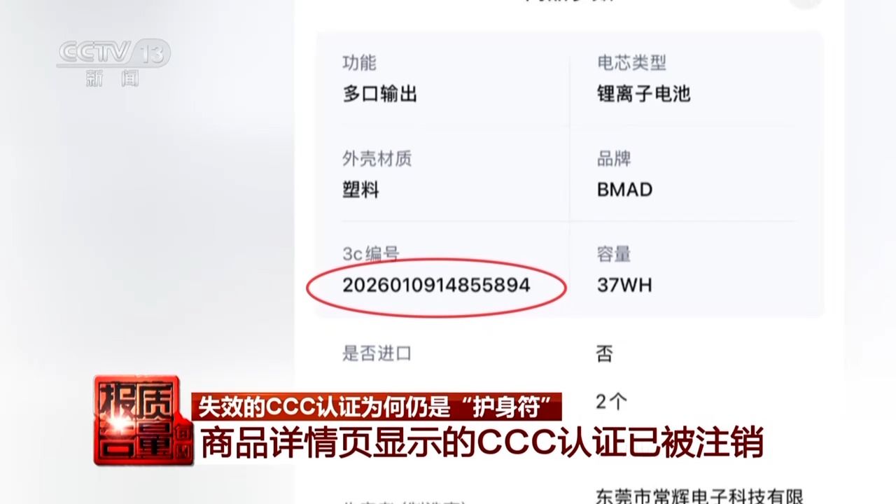 标着CCC认证却查无此证？起底廉价充电宝安全隐患(图2)