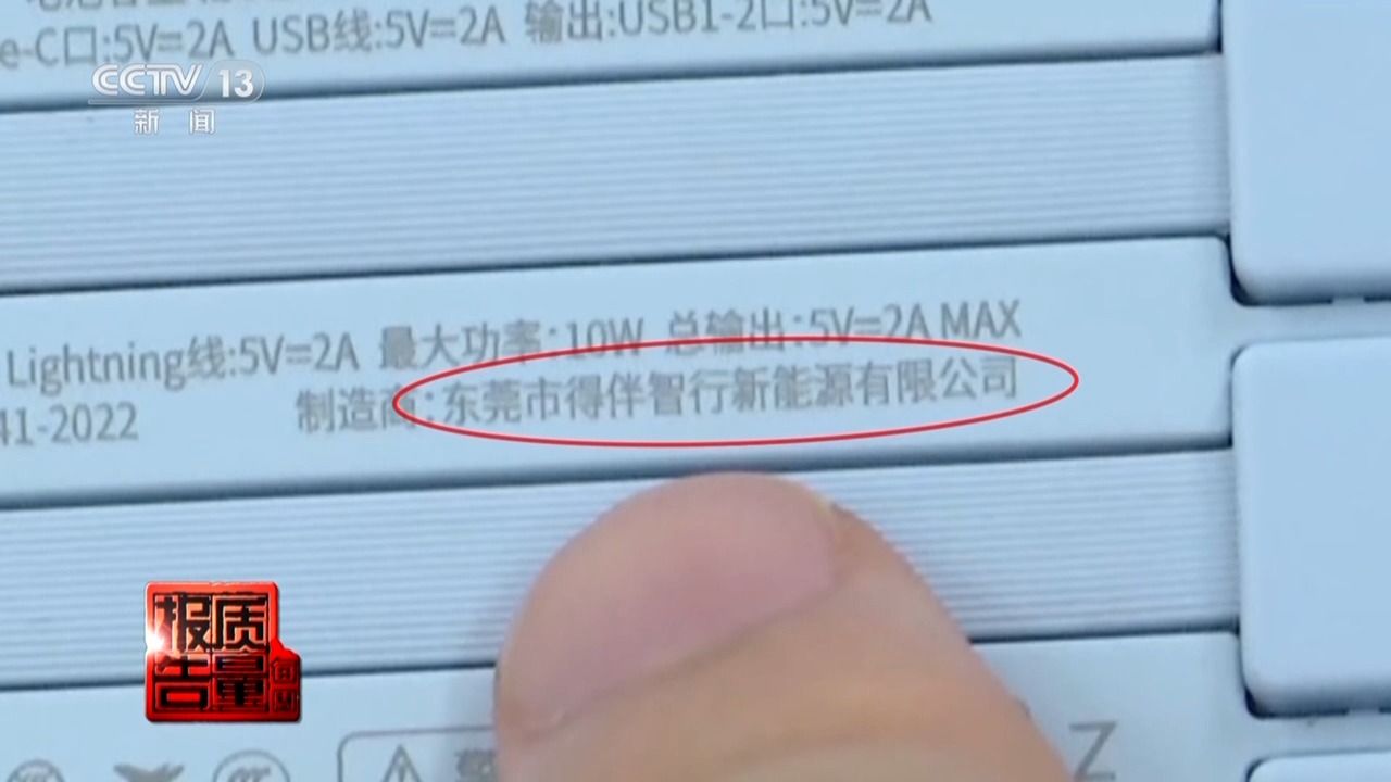 标着CCC认证却查无此证？起底廉价充电宝安全隐患(图3)
