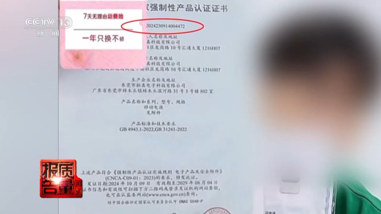 标着CCC认证却查无此证？起底廉价充电宝安全隐患(图4)
