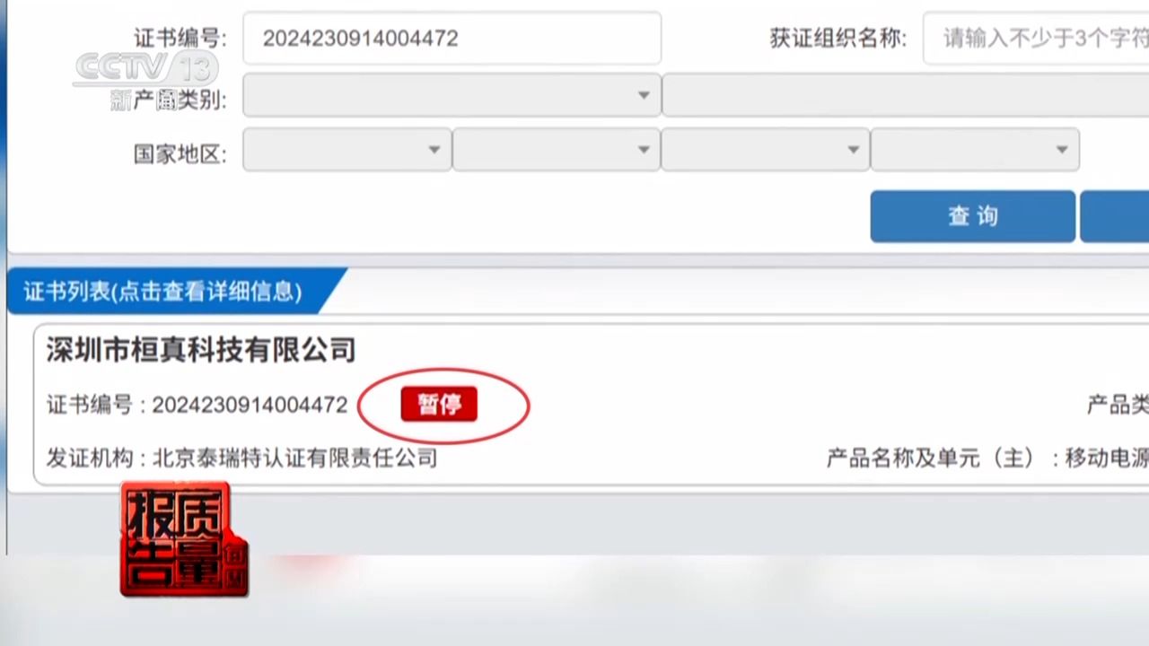 标着CCC认证却查无此证？起底廉价充电宝安全隐患(图5)