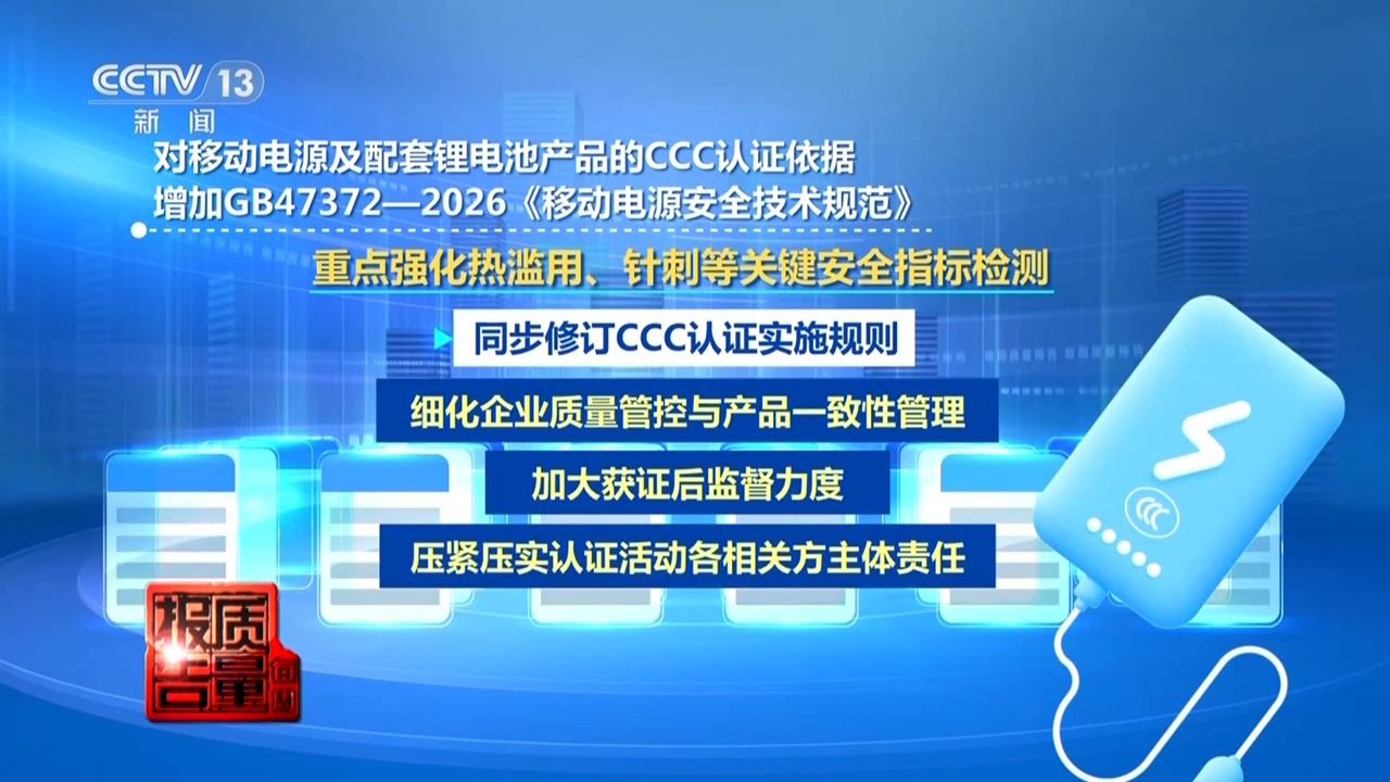 标着CCC认证却查无此证？起底廉价充电宝安全隐患(图9)