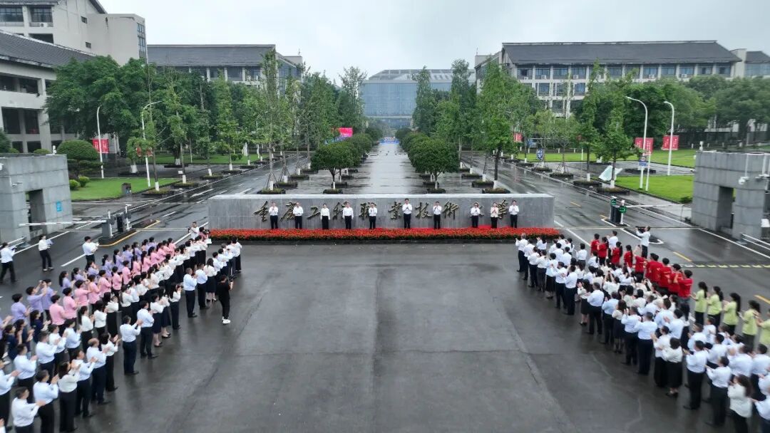 重庆又一所大学正式揭牌！今年新增五个职业本科专业招生1500人